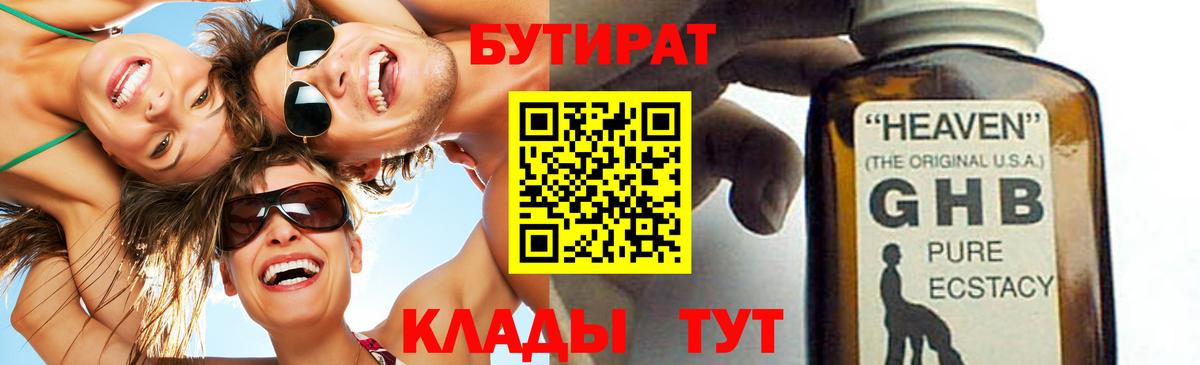 Бутират 1.4BDO Кузнецк