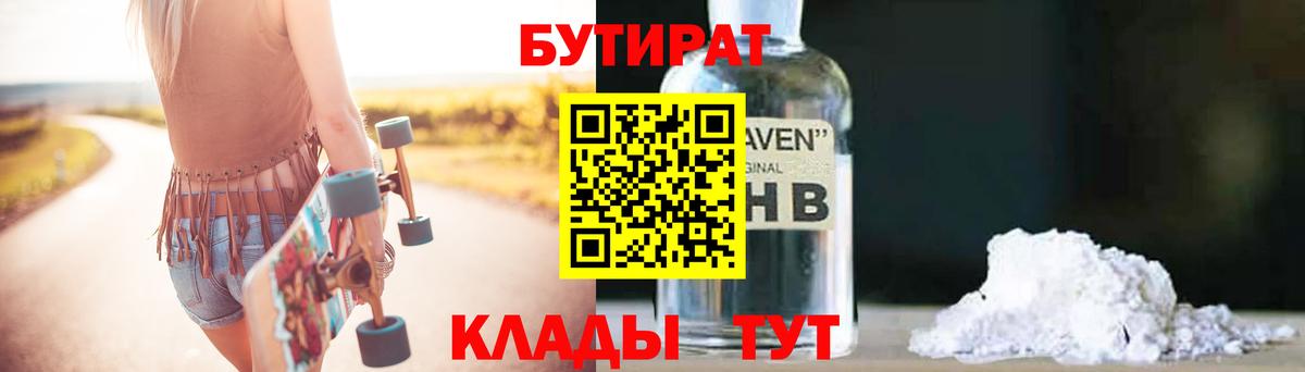 Бутират GHB  Вход с VPN  Кузнецк 