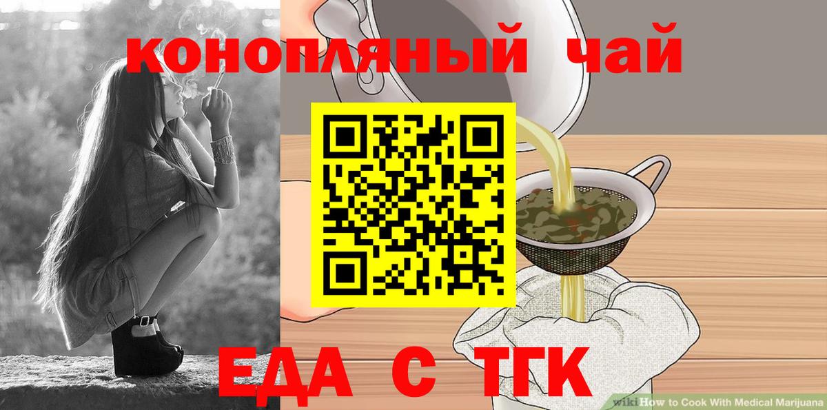 Еда ТГК марихуана Кузнецк
