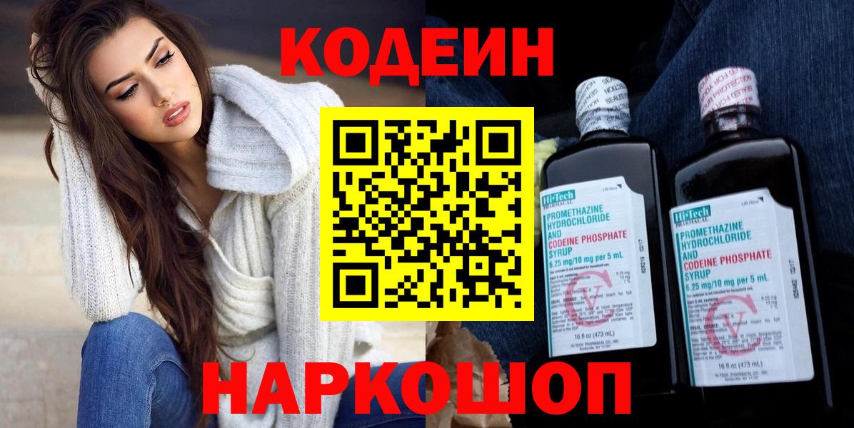 Кодеиновый сироп Lean напиток Lean (лин) Кузнецк