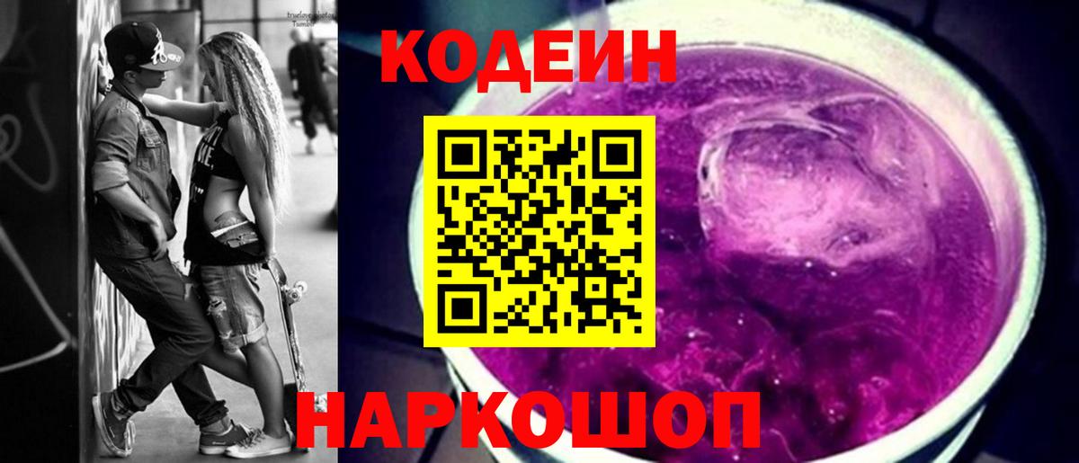 даркнет сайт  Вход с VPN  Кодеиновый сироп Lean напиток Lean (лин)  Кузнецк  Кодеиновый сироп Lean Purple Drank 