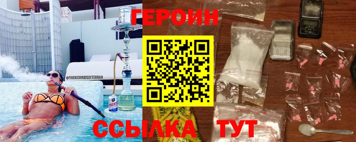 Героин белый  Героин  Кузнецк  Вход с VPN 
