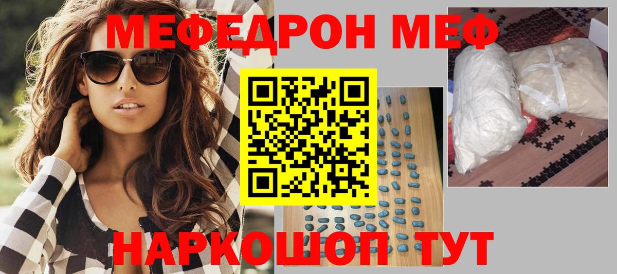 МЕФ 4 MMC  Вход с VPN  МЯУ-МЯУ  Мефедрон кристаллы  Кузнецк 