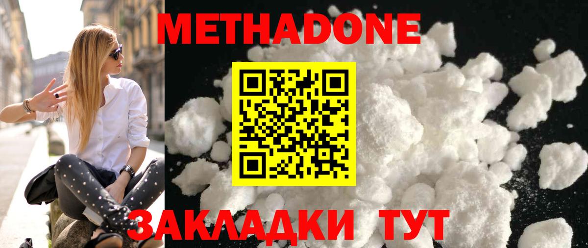 Кузнецк  МЕТАДОН мёд  Вход с VPN 