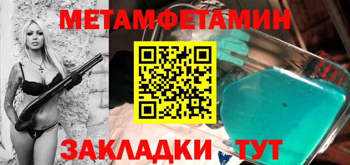 Метамфетамин  Вход с VPN  Кузнецк  Первитин мет 